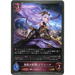 画像: 魔眼の蛇神・メドゥーサ