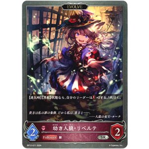 画像: 【EVOLVE】幼き人狼・リベルテ