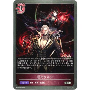 画像: 紅のワルツ