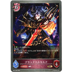 画像: ブラッドベルセルク