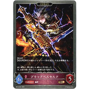 画像: 【EVOLVE】ブラッドベルセルク