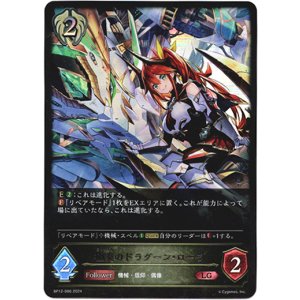 画像: 極炎のドラグーン・ローラ