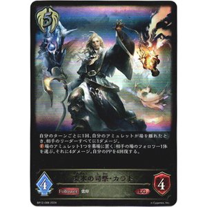 画像: 炎氷の司祭・カラト