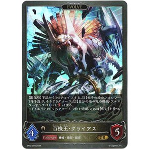 画像: 【EVOLVE】百機王・グライアス