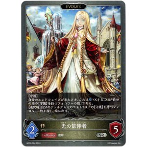 画像: 【EVOLVE】光の信仰者