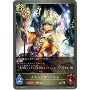 画像: ルナールプリースト