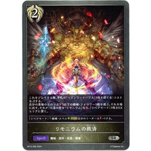 画像: リモニウムの救済