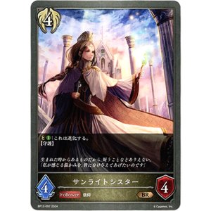 画像: サンライトシスター