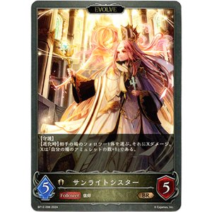 画像: 【EVOLVE】サンライトシスター