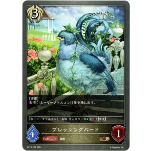 画像: ブレッシングバード