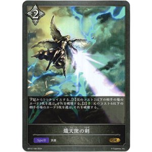 画像: 熾天使の剣