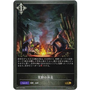 画像: 荒野の休息