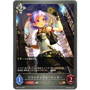 画像: ロマントレジャーハンター