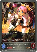 画像: 【EVOLVE】ロマントレジャーハンター