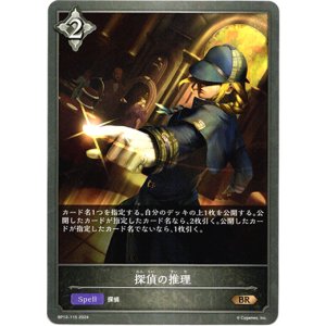 画像: 探偵の推理