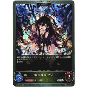 画像: 【プレミアム】【EVOLVE】黄昏の刃・ナノ