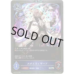 画像: 【プレミアム】カオスウィザード