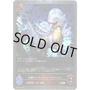 画像: 【プレミアム】金剛のパキケファロサウルス