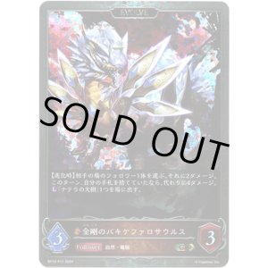 画像: 【プレミアム】【EVOLVE】金剛のパキケファロサウルス