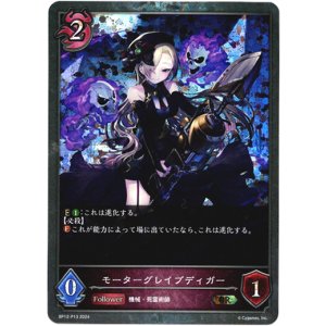 画像: 【プレミアム】モーターグレイブディガー