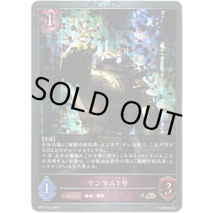 画像: 【プレミアム】マンマル1号