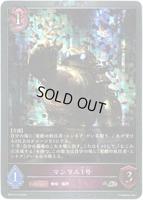 画像1: 【プレミアム】マンマル1号 (1)