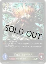 画像: 【プレミアム】百機王・グライアス