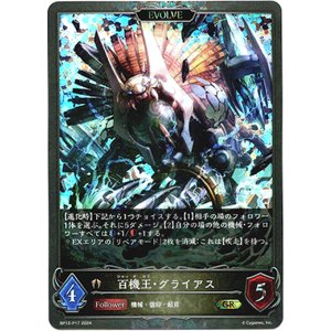 画像: 【プレミアム】【EVOLVE】百機王・グライアス