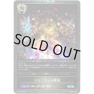 画像: 【プレミアム】リモニウムの救済