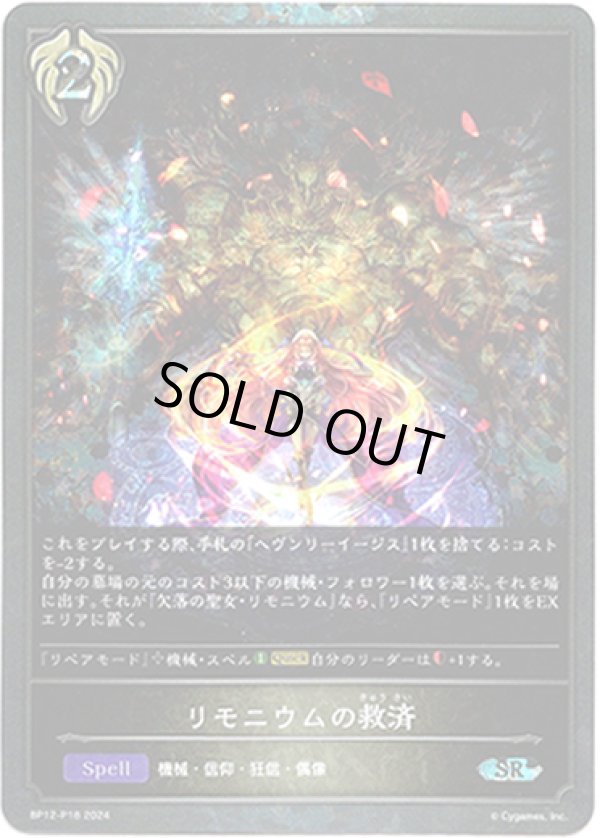 画像1: 【プレミアム】リモニウムの救済 (1)