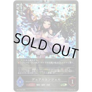 画像: 【プレミアム】デュアルエンジェル