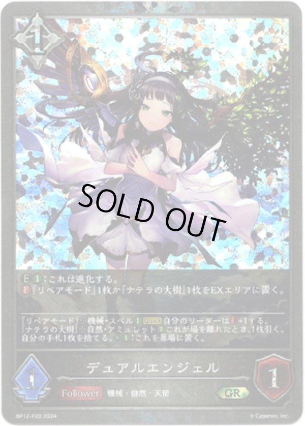 画像1: 【プレミアム】デュアルエンジェル (1)