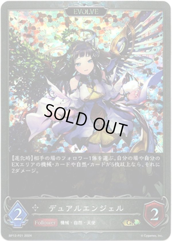 画像1: 【プレミアム】【EVOLVE】デュアルエンジェル (1)