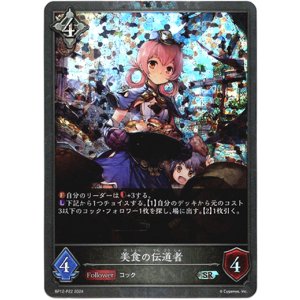 画像: 【プレミアム】美食の伝道者