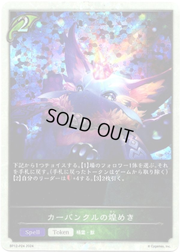 画像1: 【プレミアム】カーバンクルの煌めき (1)