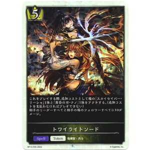 画像: 【プレミアム】トワイライトソード