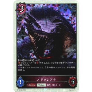 画像: 【プレミアム】メドゥシアナ