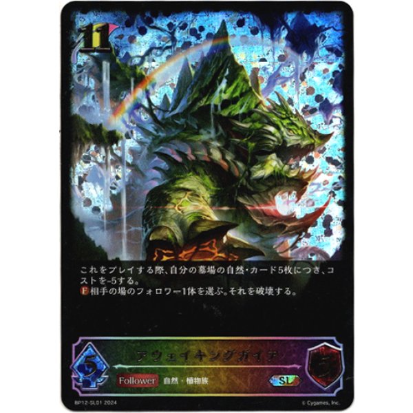 画像1: ※傷有り品（返品交換対象外）【スーパーレジェンド】アウェイキングガイア (1)