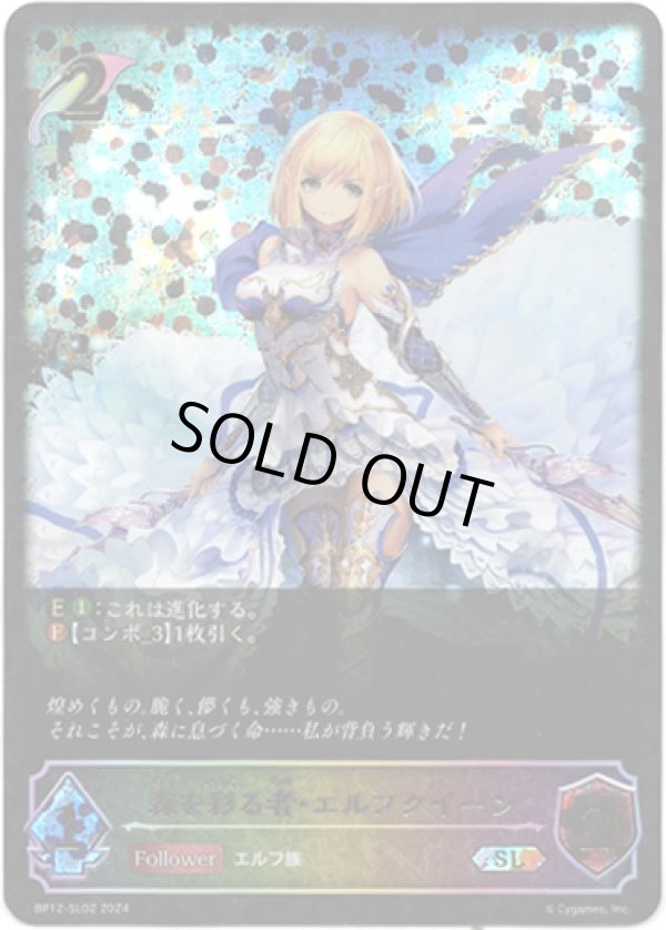 画像1: 【スーパーレジェンド】森を彩る者・エルフクイーン (1)