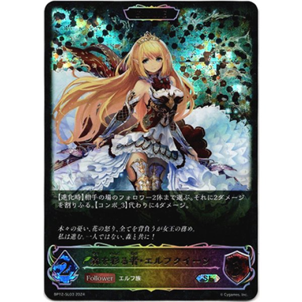 画像1: ※傷有り品（返品交換対象外）【スーパーレジェンド】【EVOLVE】森を彩る者・エルフクイーン (1)