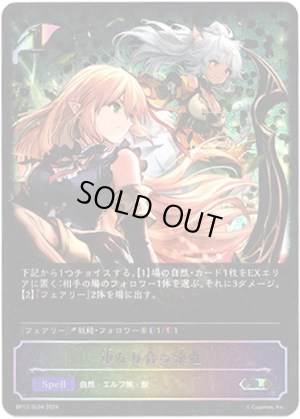 画像1: 【スーパーレジェンド】重なり合う決意 (1)