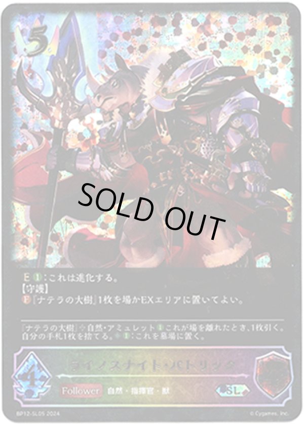 画像1: 【スーパーレジェンド】ライノスナイト・パトリック (1)