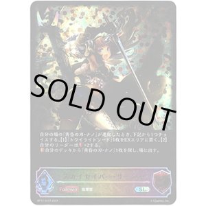 画像: 【スーパーレジェンド】スカイセイバー・リーシャ