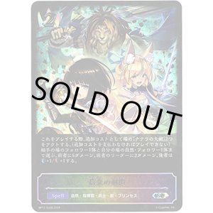 画像: 【スーパーレジェンド】信念の剣閃