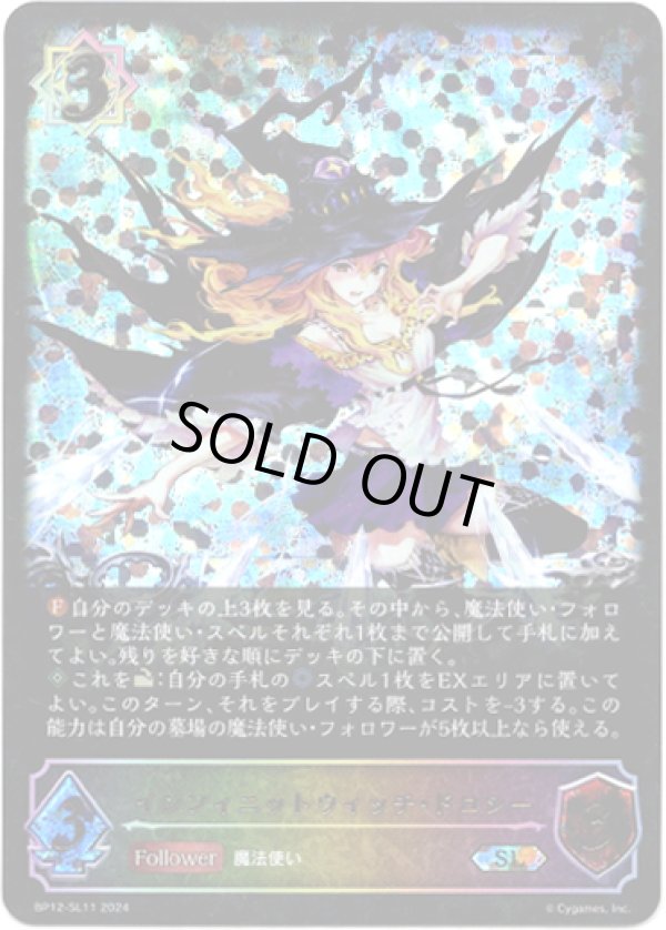 画像1: 【スーパーレジェンド】インフィニットウィッチ・ドロシー (1)