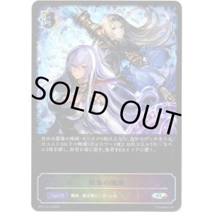 画像: 【スーパーレジェンド】結束の魔術