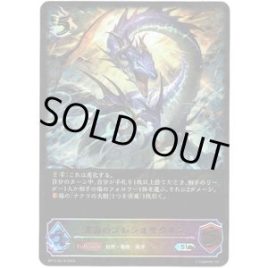 画像: 【スーパーレジェンド】波濤のプレシオサウルス