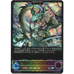 画像: 【スーパーレジェンド】【EVOLVE】波濤のプレシオサウルス