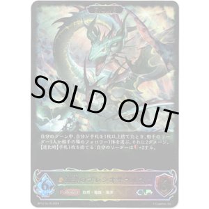 画像: 【スーパーレジェンド】【EVOLVE】波濤のプレシオサウルス