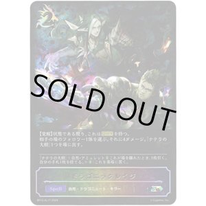 画像: 【スーパーレジェンド】ドラゴニックレイジ